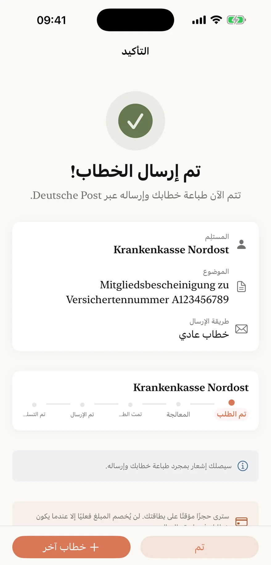 تطبيق FrankKi يرسل الرسالة الألمانية عبر Deutsche Post