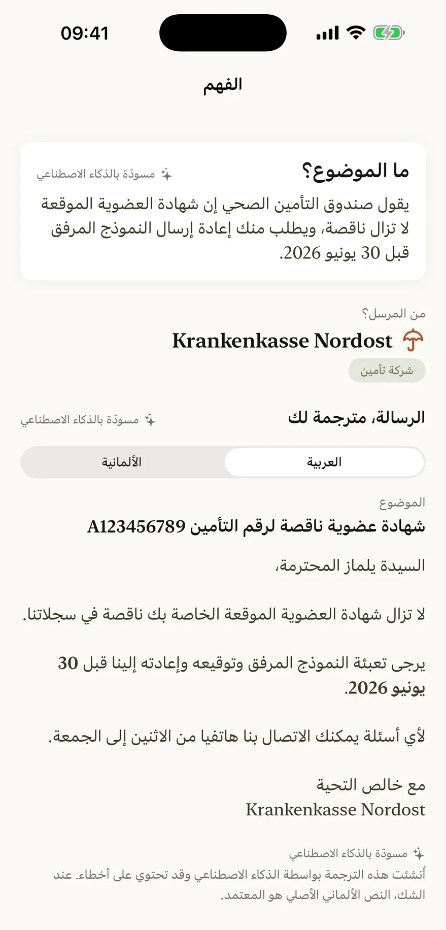 برنامه FrankKi که یک نامه اسکن‌شده آلمانی را به فارسی توضیح می‌دهد