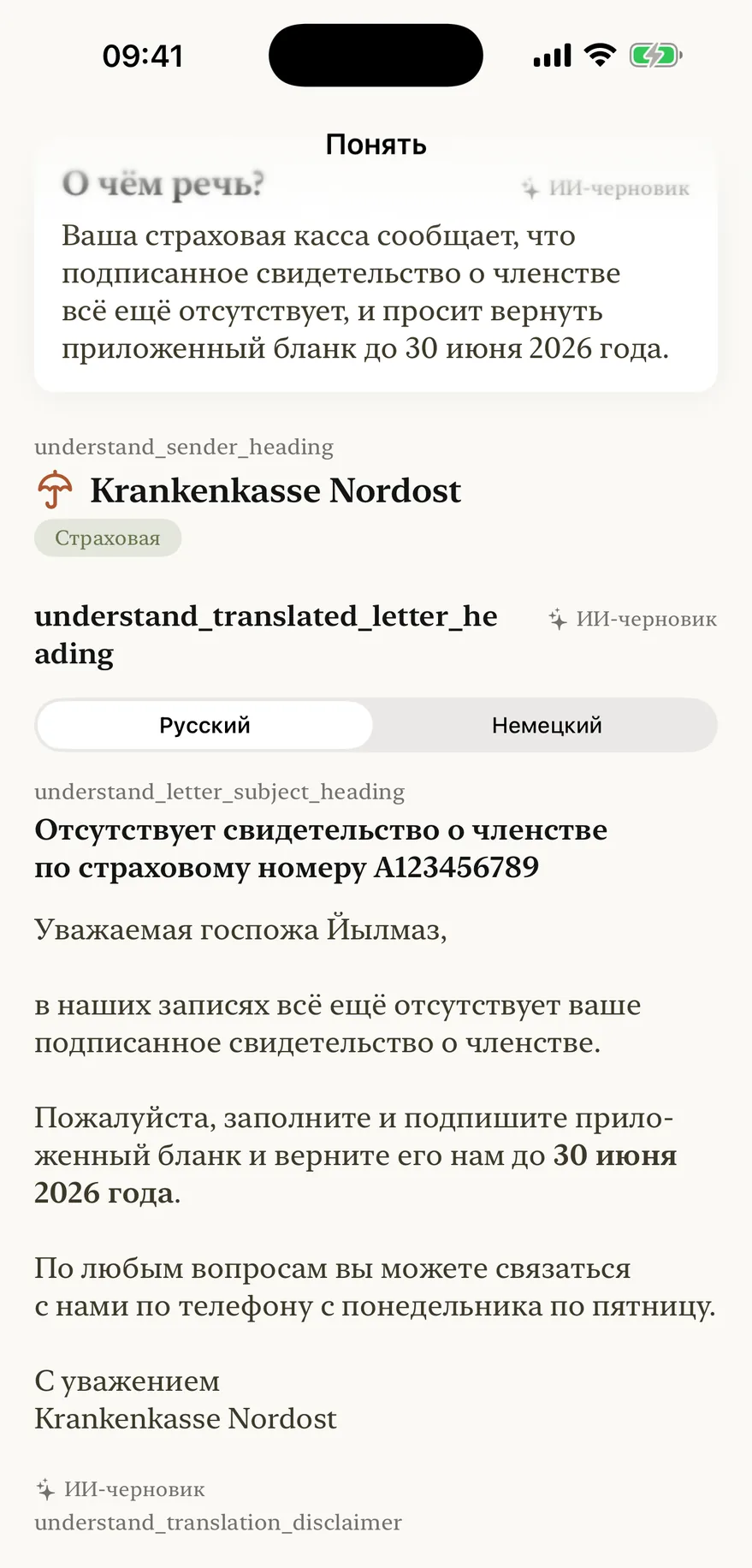 FrankKi объясняет отсканированное немецкое письмо на русском