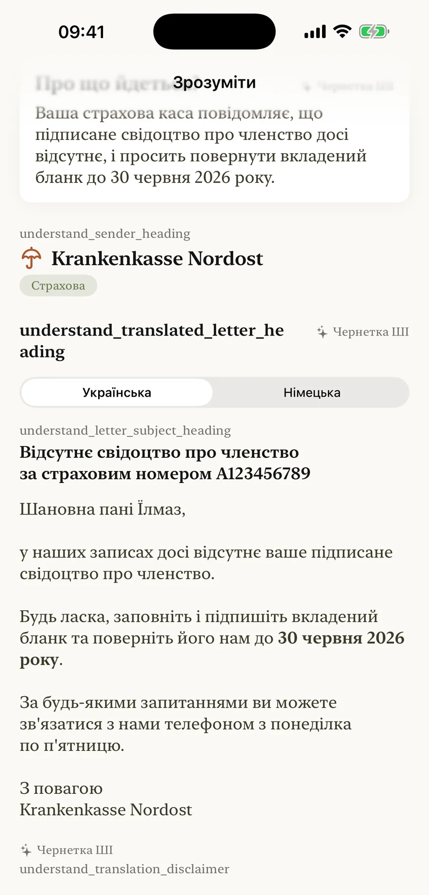 FrankKi пояснює відсканований німецький лист українською